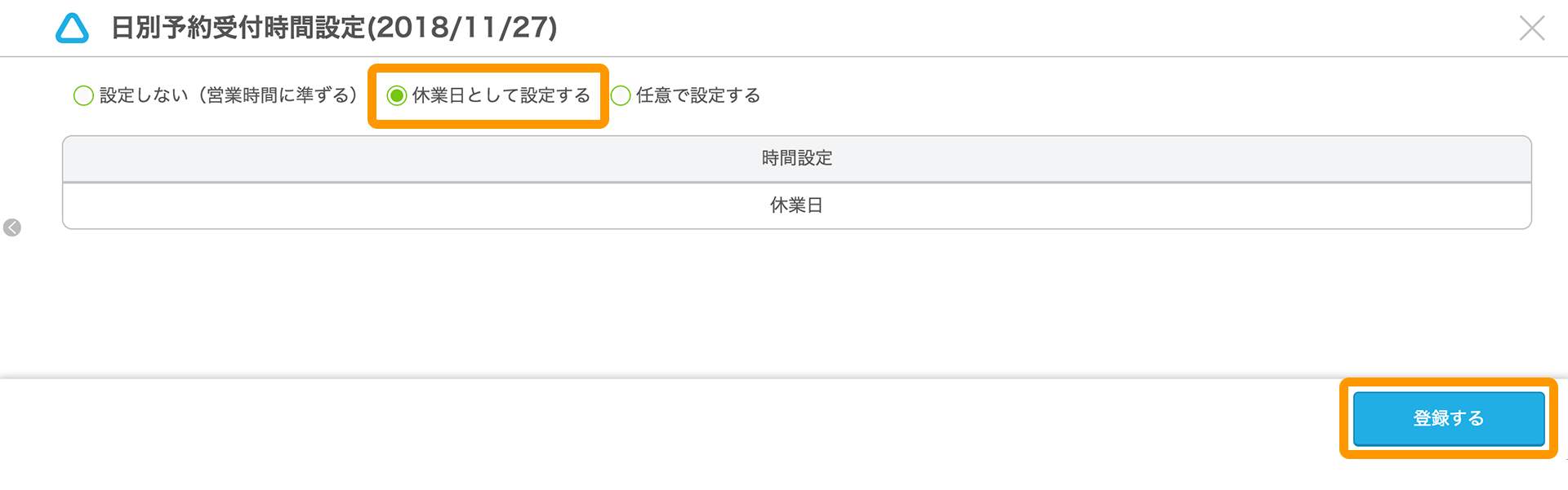 Airリザーブ カレンダー設定画面 休業日として設定する