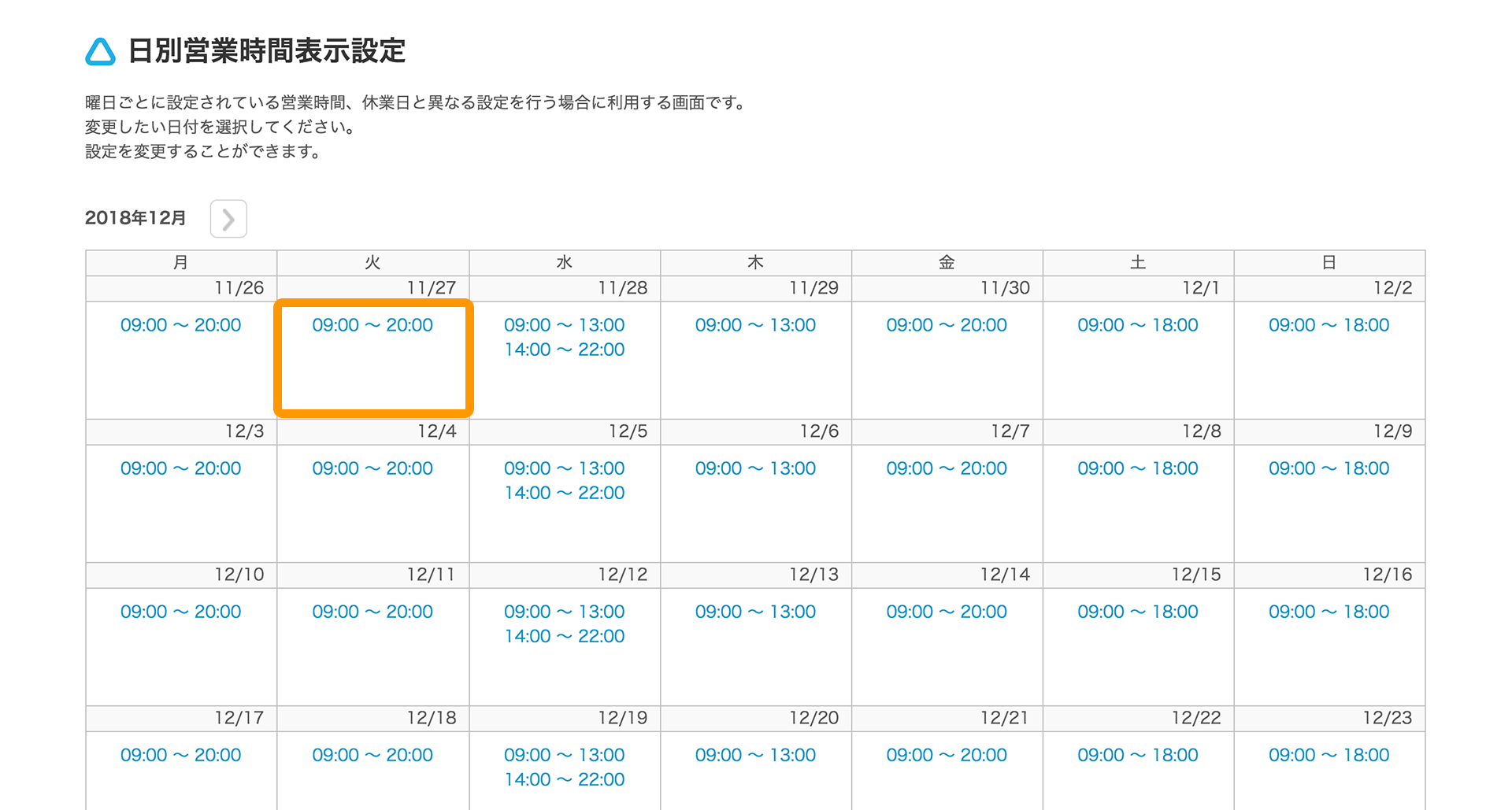 Airリザーブ カレンダー設定画面 日別営業時間表示設定