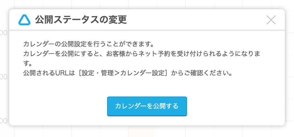 Airリザーブ 公開ステータスの変更画面