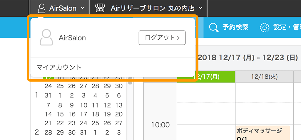 Airリザーブ 予約カレンダー画面（事前設定タイプ） ナビゲーションバー