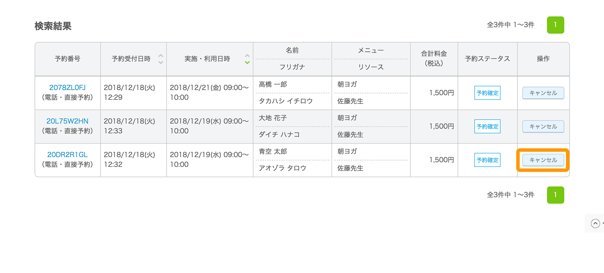 Airリザーブ 予約検索 検索結果画面