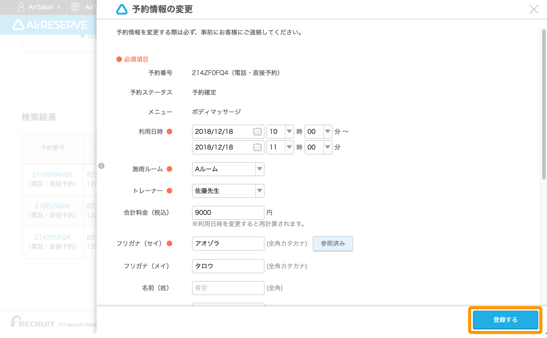 Airリザーブ 予約検索 検索結果画面