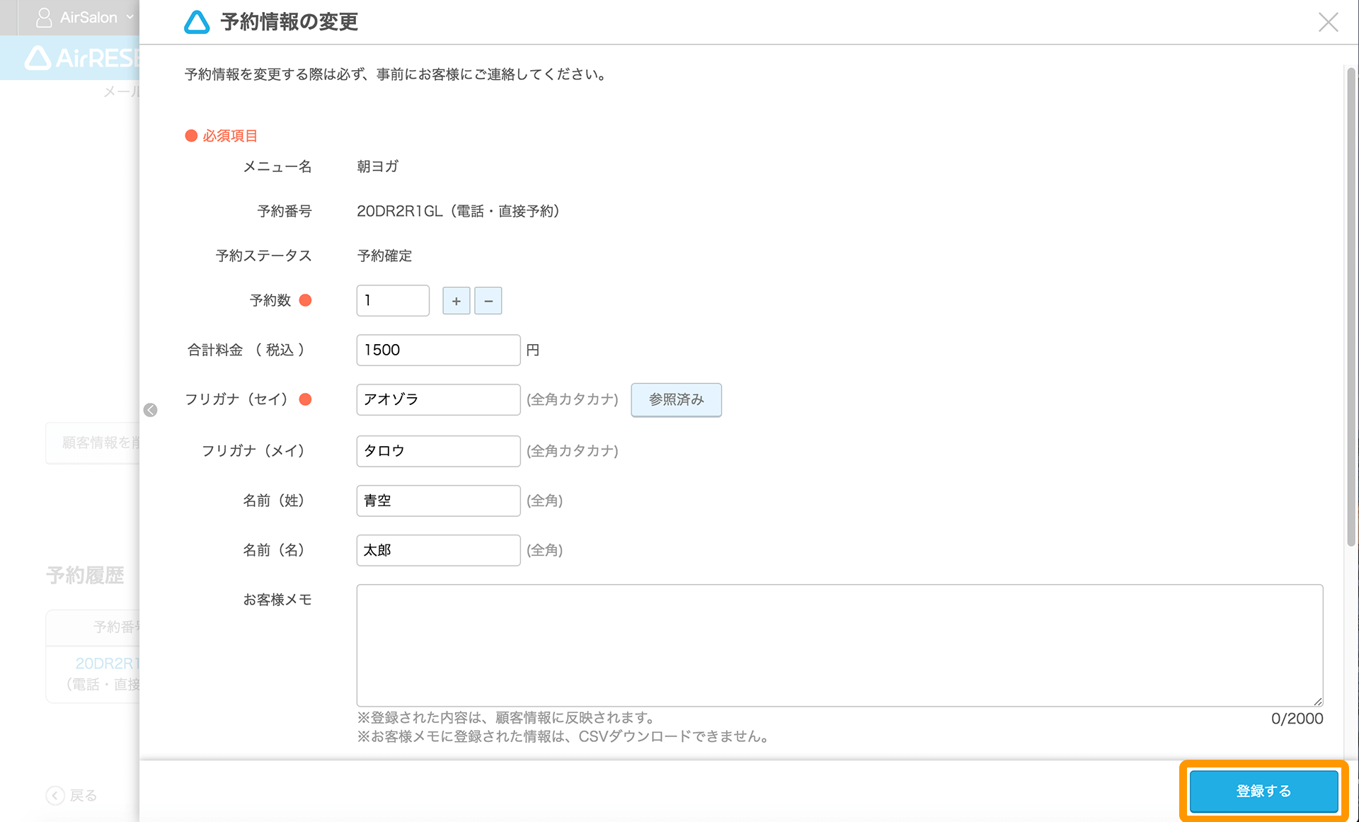 Airリザーブ 予約情報の変更画面