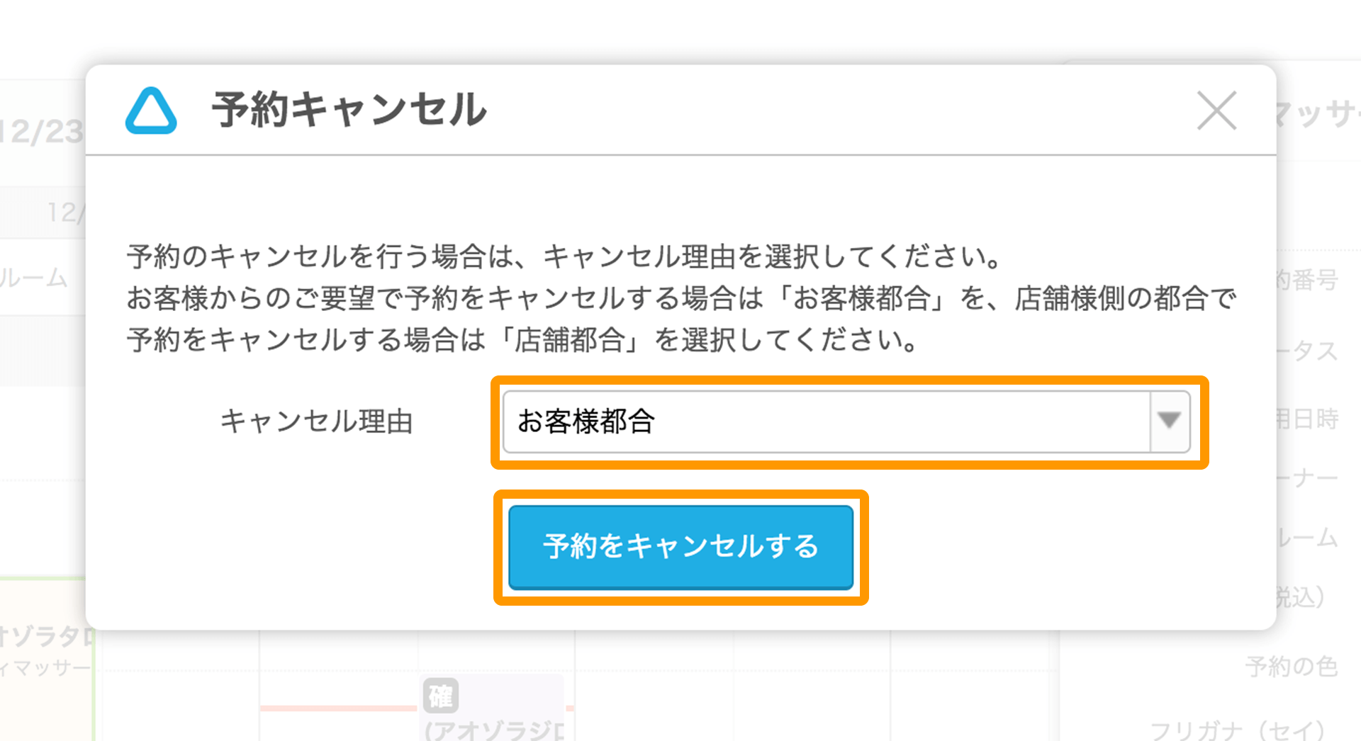 Airリザーブ 予約のキャンセル 予約のキャンセルを行う場合は、キャンセル理由を選択してください。お客様からのご要望で予約をキャンセルする場合は「お客様都合」を、店舗様側の都合で予約をキャンセルする場合は「店舗都合」を選択してください。