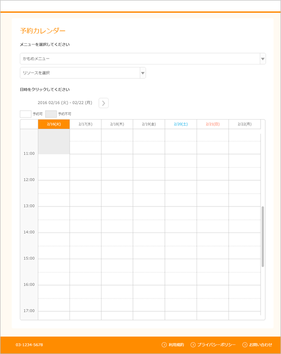 Airリザーブ ネット予約受付ページ