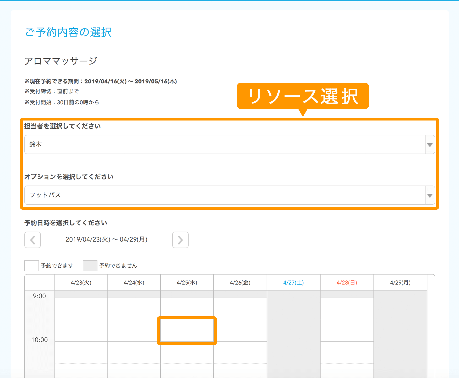 Airリザーブ ネット予約カレンダー メニュー選択 メニュー指定URLの場合