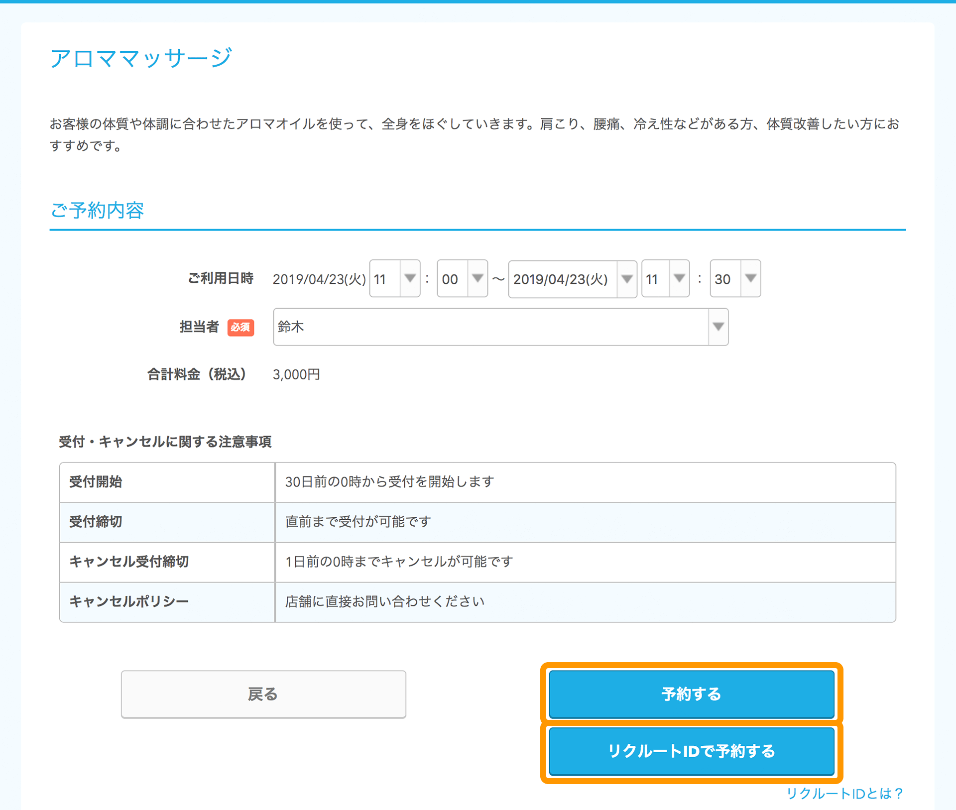 Airリザーブ ネット予約カレンダー ご予約内容