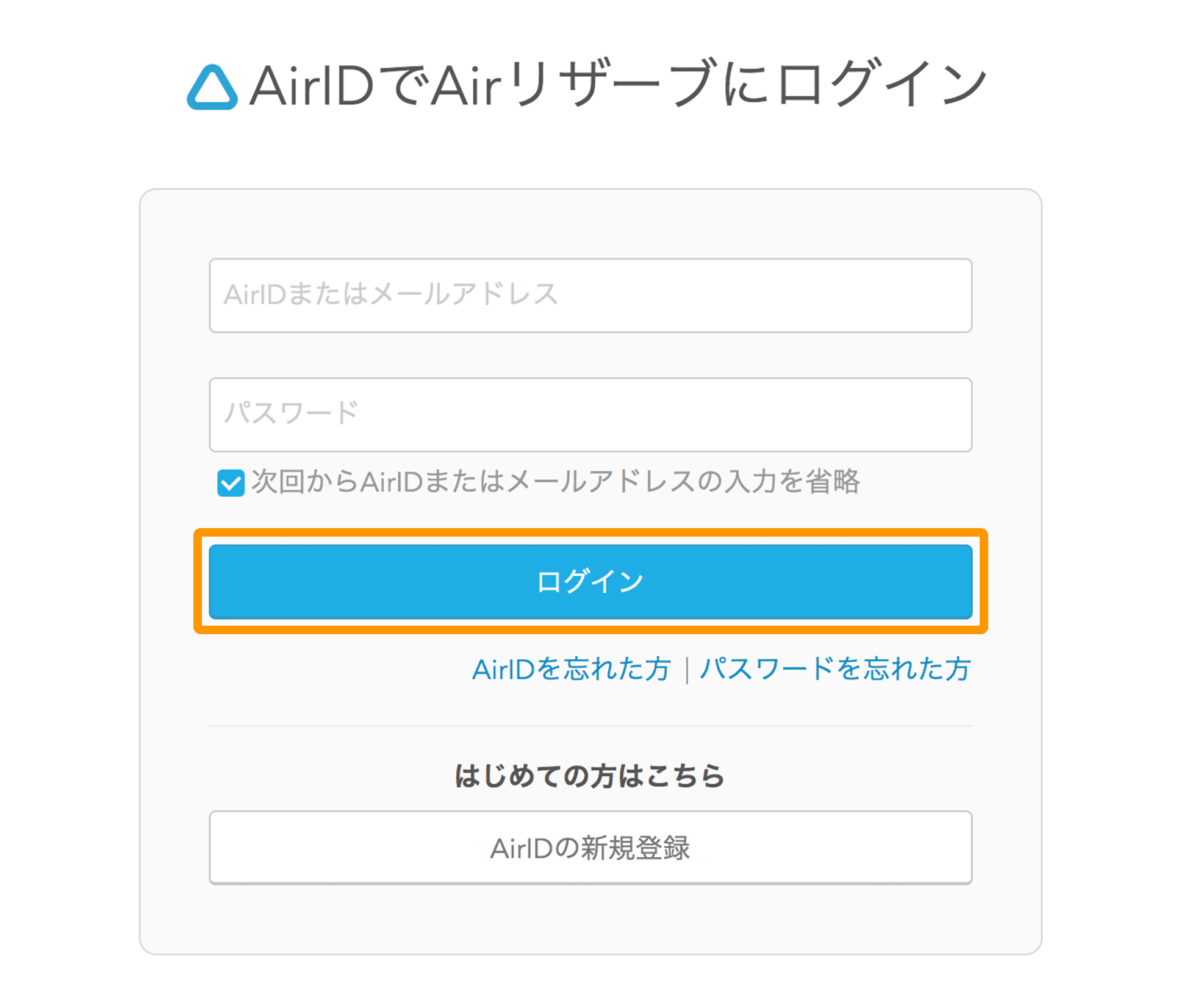 Airリザーブ ログイン画面