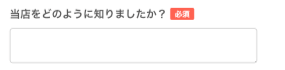 Airリザーブ アンケート フリーテキスト