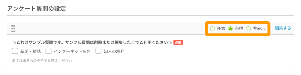 Airリザーブ アンケート質問の設定