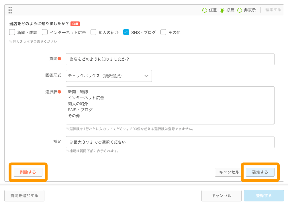 Airリザーブ アンケート質問の設定