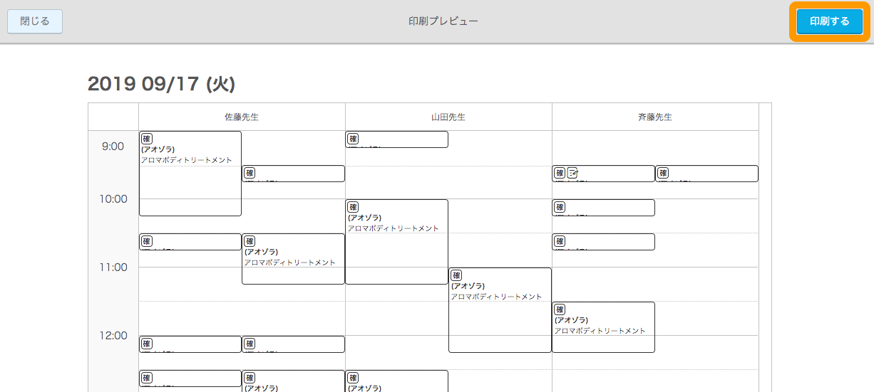 印刷プレビュー画面