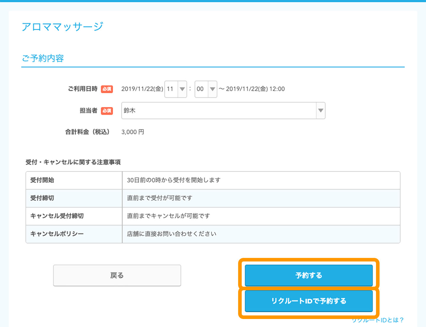Airリザーブ ネット予約カレンダー ご予約内容