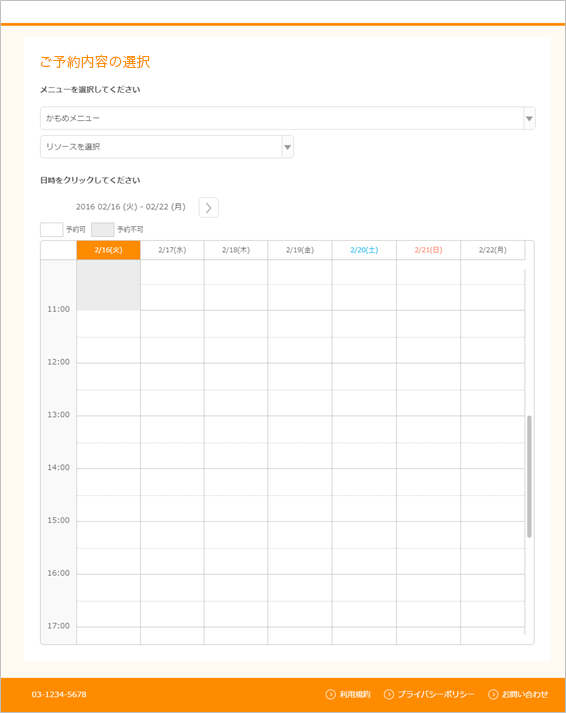 Airリザーブ ネット予約受付ページ