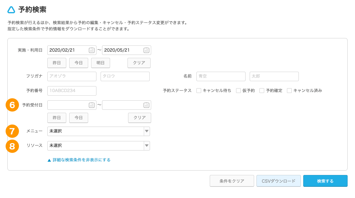 Airリザーブ 予約検索画面