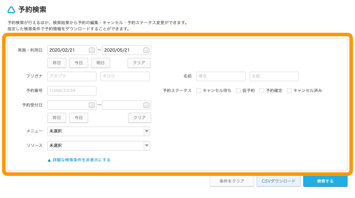 Airリザーブ 予約検索画面