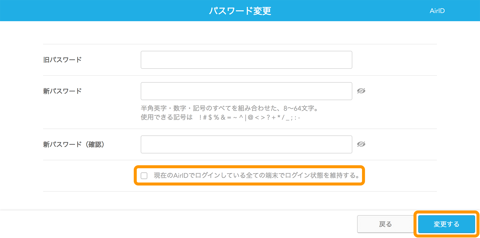 Airリザーブ パスワード変更画面 送信する