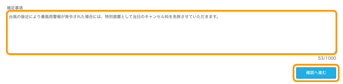 05 Airリザーブ ナビゲーションバー キャンセルポリシーの変更 補足事項 確認へ進む