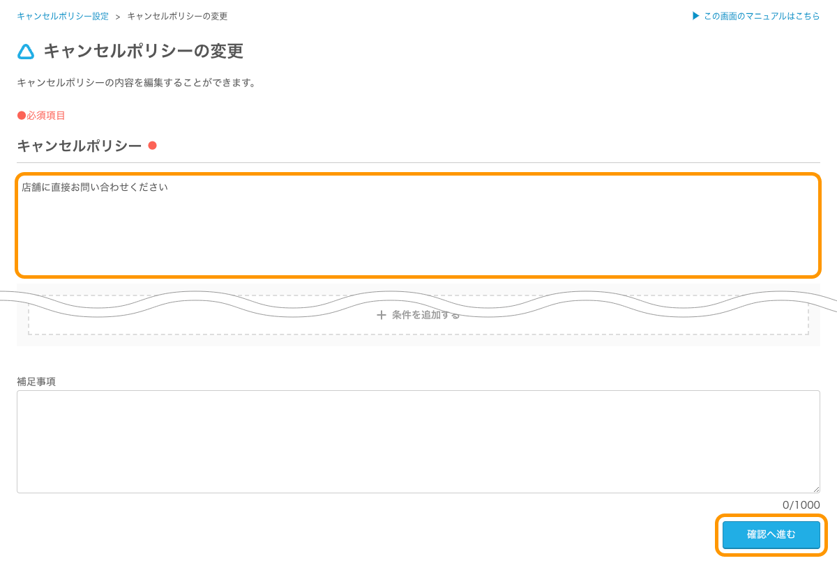 07 Airリザーブ ナビゲーションバー キャンセルポリシーの変更 現地決済時 確認へ進む