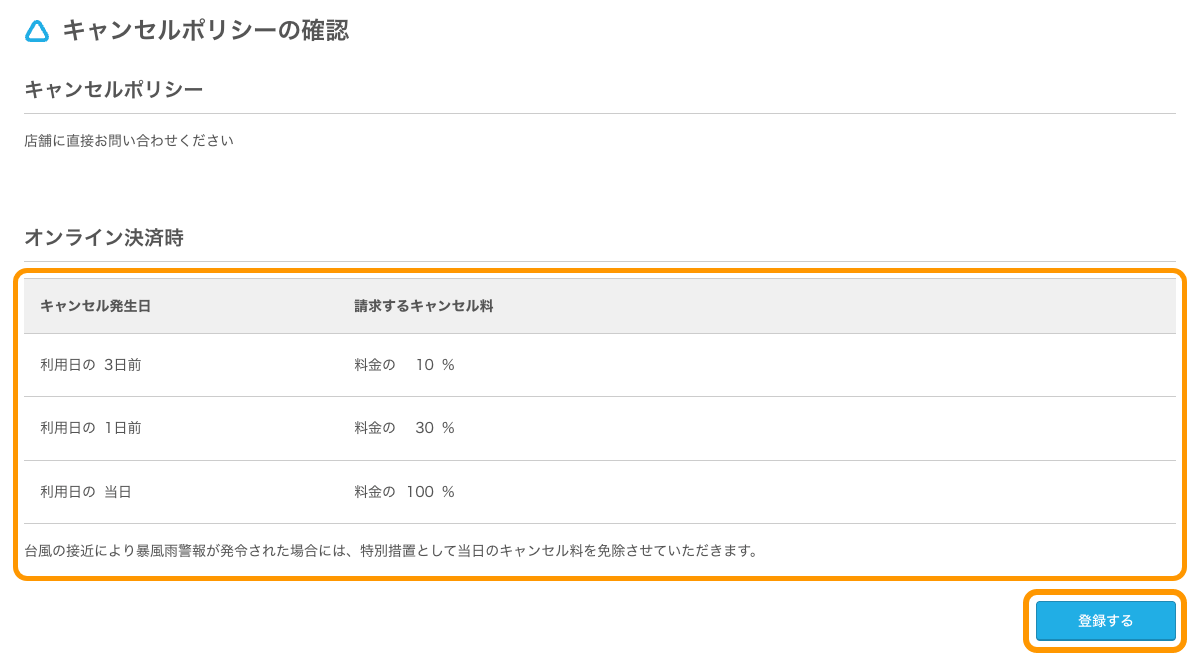 06 Airリザーブ ナビゲーションバー キャンセルポリシーの確認 登録する