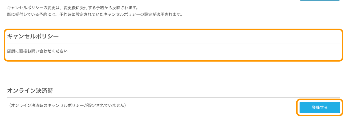 08 Airリザーブ ナビゲーションバー キャンセルポリシーの確認 現地決済時 登録する