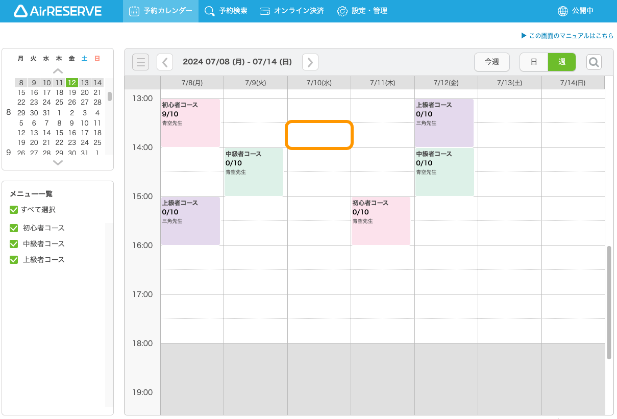 01 Airリザーブ 予約カレンダー画面