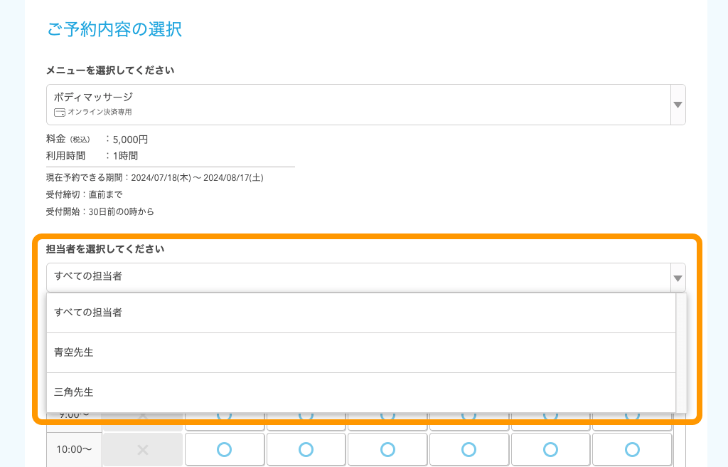 02 Airリザーブ ネット予約受付ページ（自由受付タイプ）リソース選択