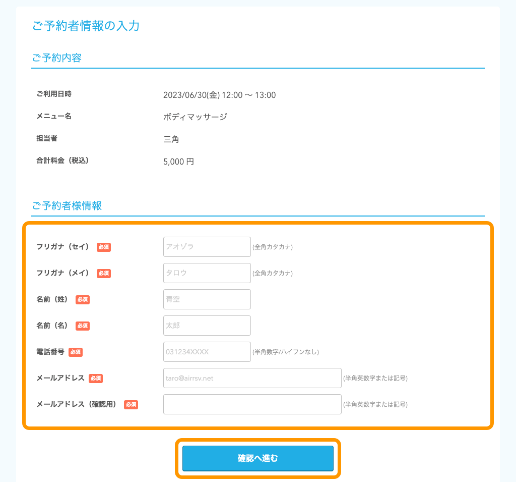 14 Airリザーブ ネット予約受付ページ（自由受付タイプ） ご予約者情報の入力