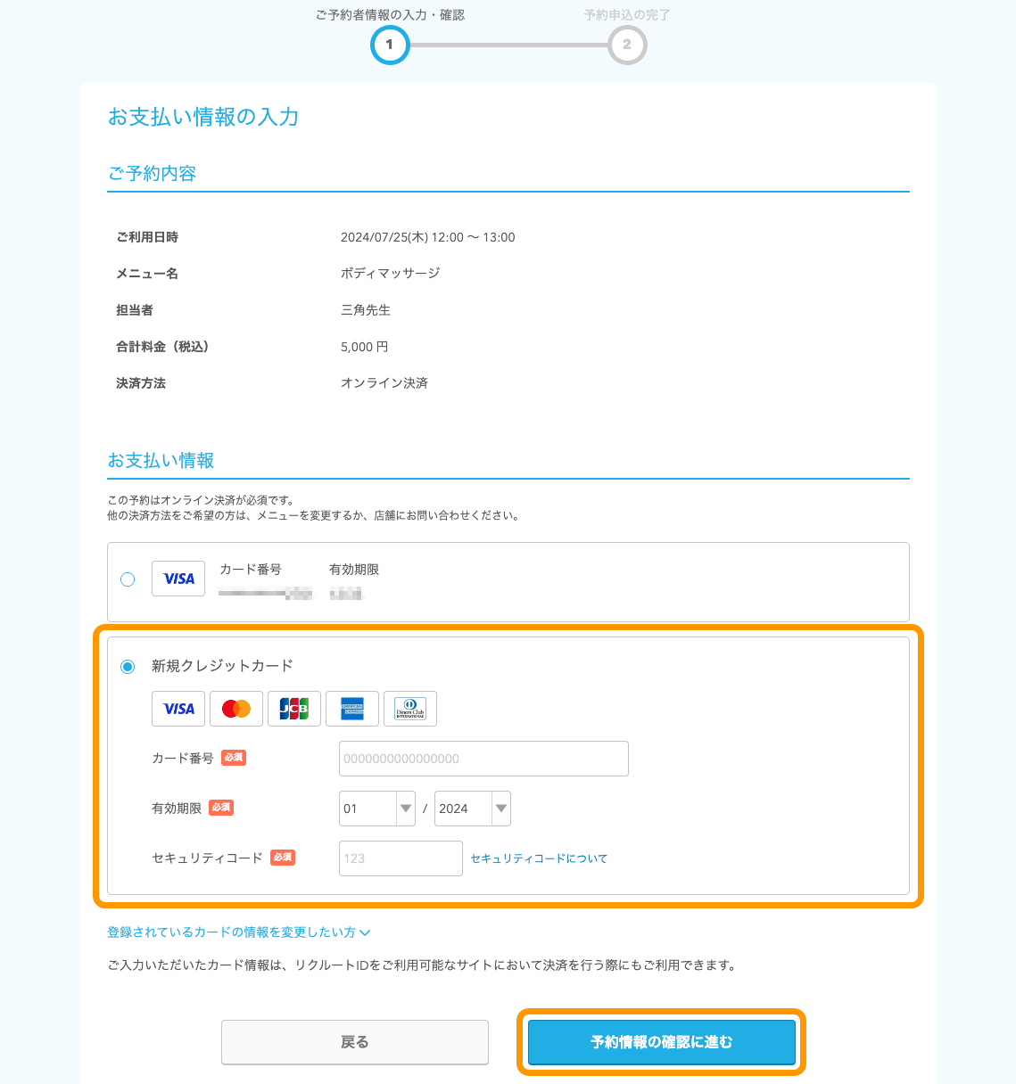 12 Airリザーブ ネット予約受付ページ（自由受付タイプ） ご予約者情報の入力 オンライン決済