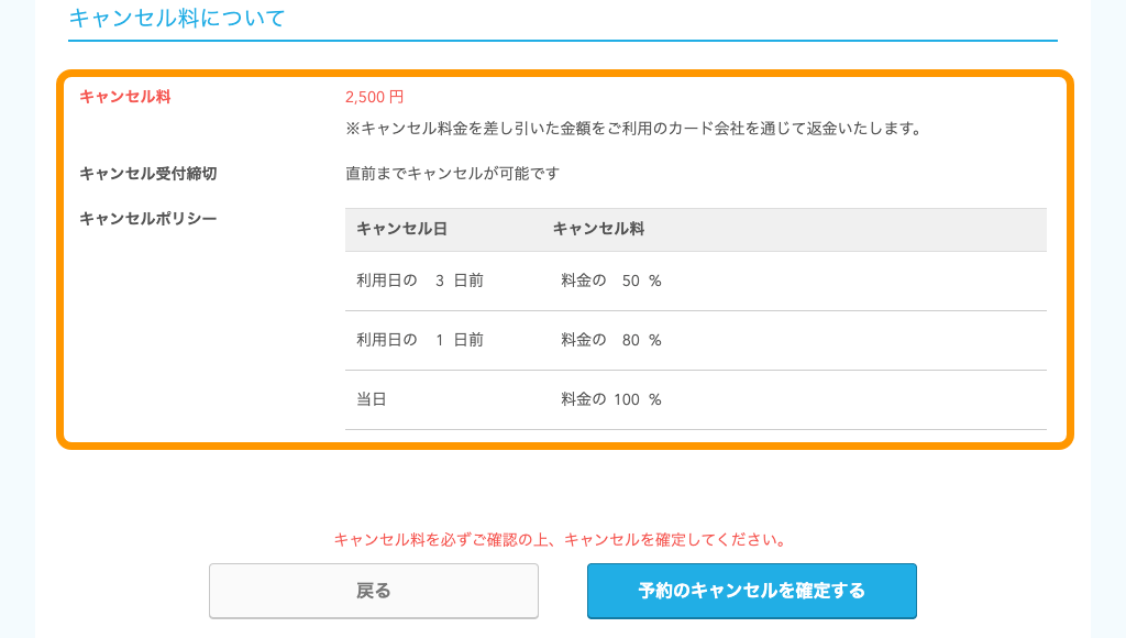 20 Airリザーブ 予約キャンセル確認ページ 予約のキャンセルを確定する オンライン決済 キャンセル料について