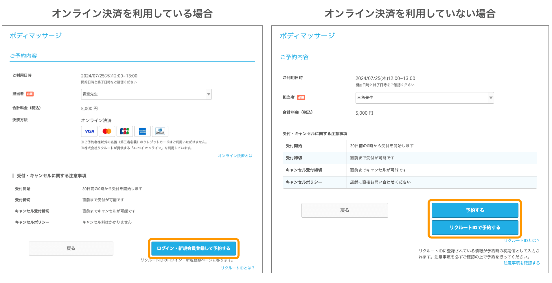 10 Airリザーブ ネット予約受付ページ（自由受付タイプ） ご予約内容 オンライン決済