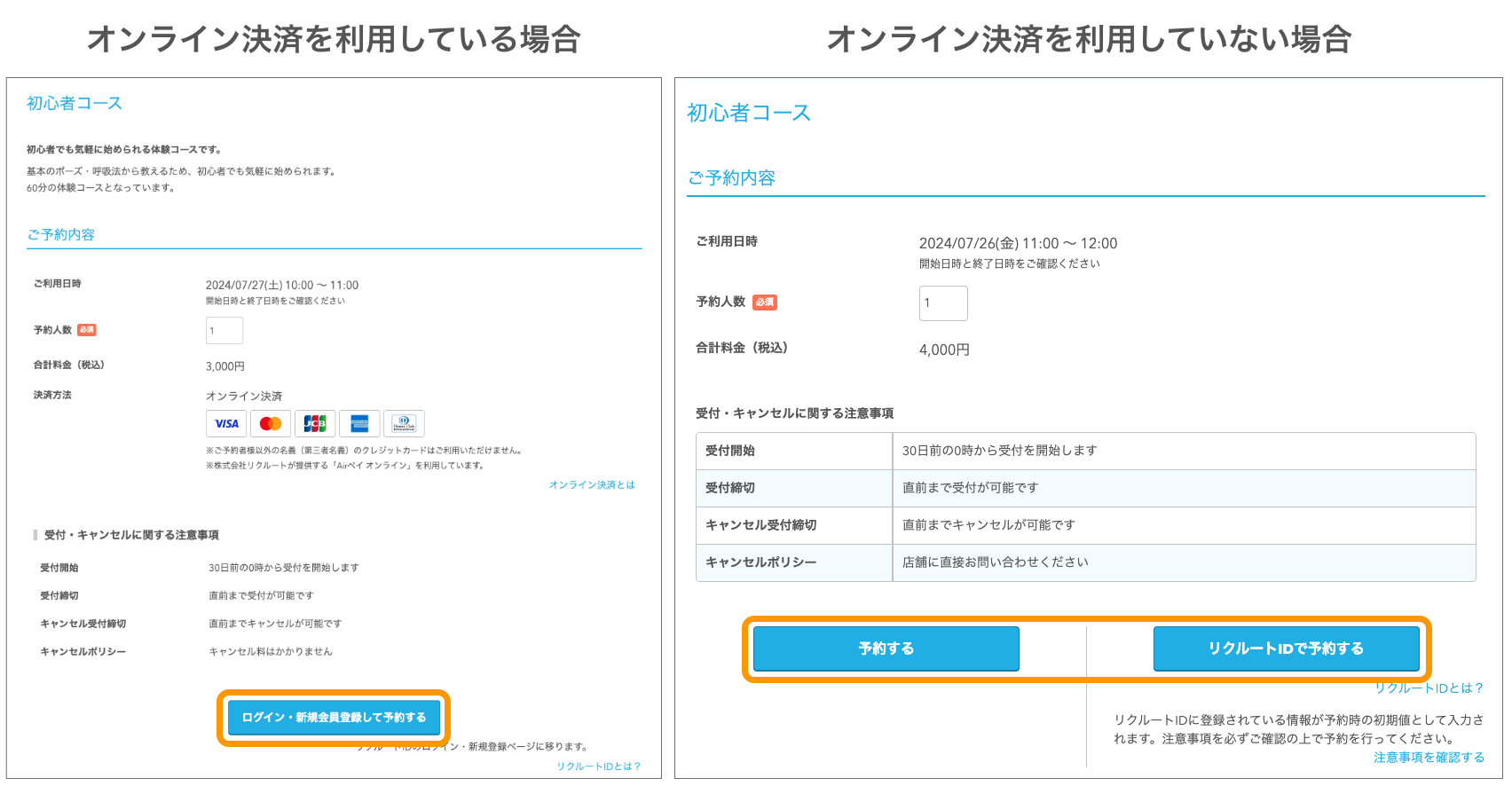 11 Airリザーブ ネット予約カレンダー（事前設定タイプ） ご予約内容 オンライン決済