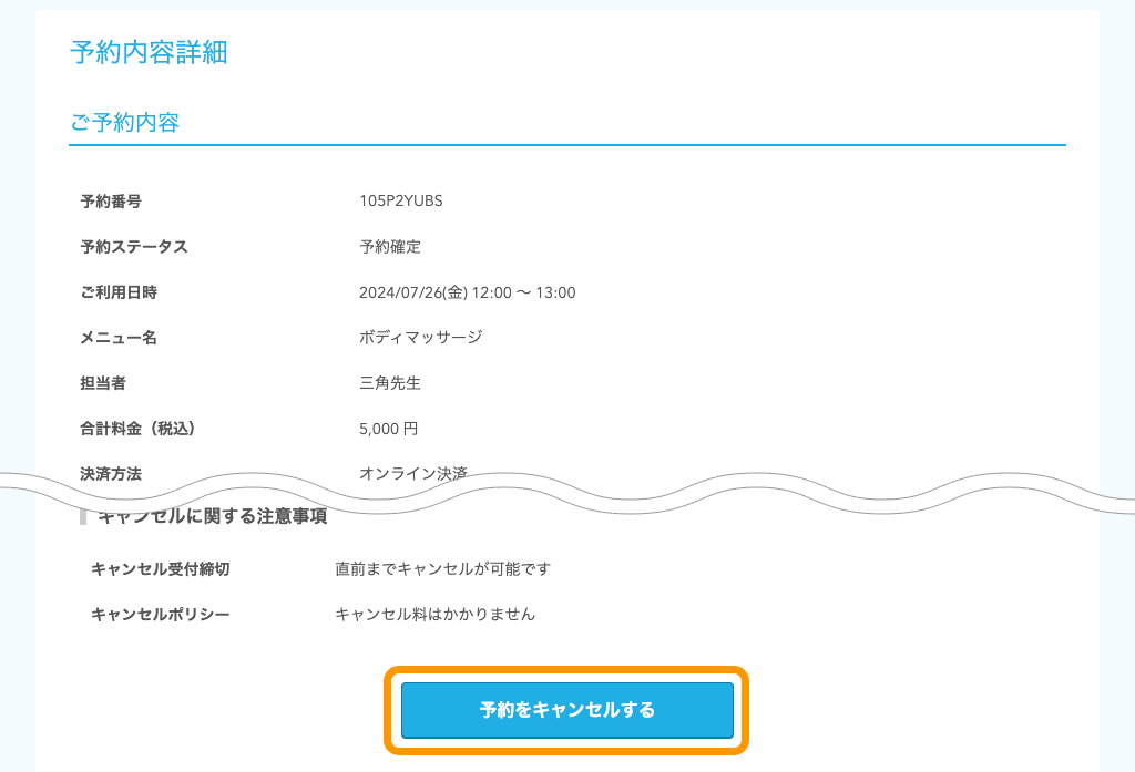 17 Airリザーブ 予約内容照会ページ 予約をキャンセルする オンライン決済