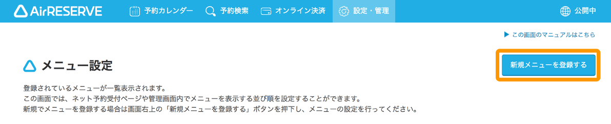 01 Airリザーブ メニュー設定画面