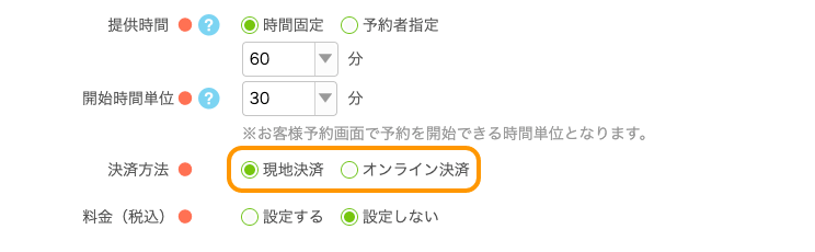 13 Airリザーブ 新規メニュー登録画面 提供時間 料金