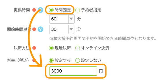 07 Airリザーブ 新規メニュー登録画面 提供時間 料金