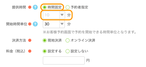 03 Airリザーブ 新規メニュー登録画面 提供時間 時間固定