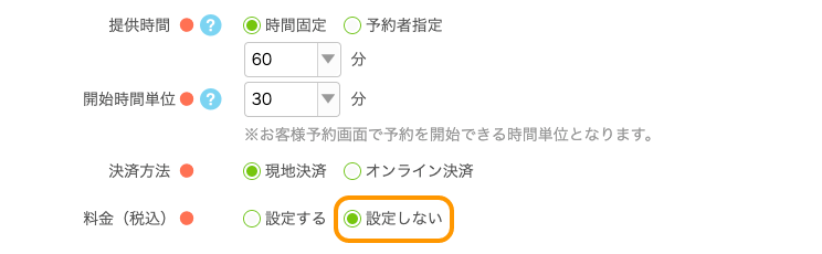 09 Airリザーブ 新規メニュー登録画面 提供時間 料金