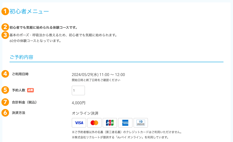 17 Airリザーブ ネット予約受付ページ オンライン決済