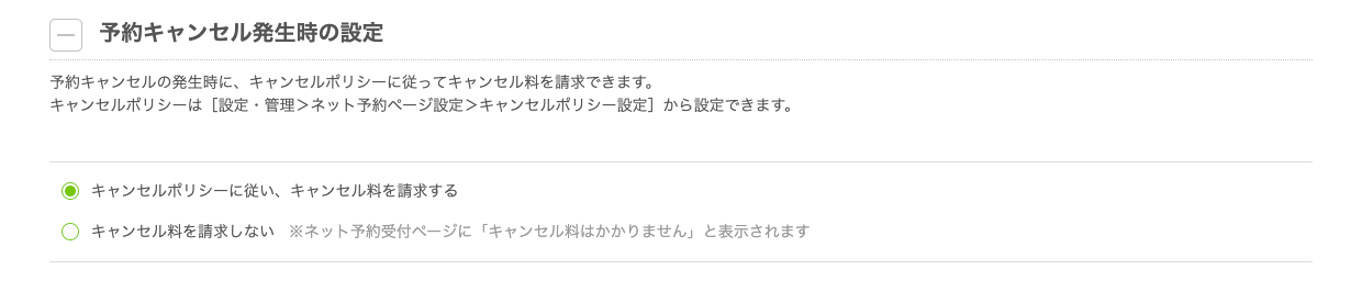 06 Airリザーブ カレンダー設定画面 予約受付項目設定