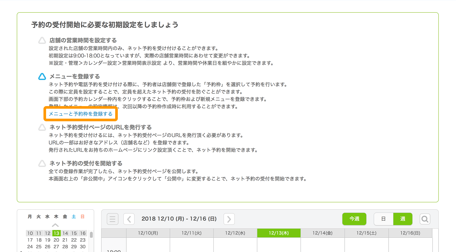 01 Airリザーブ 予約カレンダー画面 予約の受付開始に必要な初期設定をしましょう