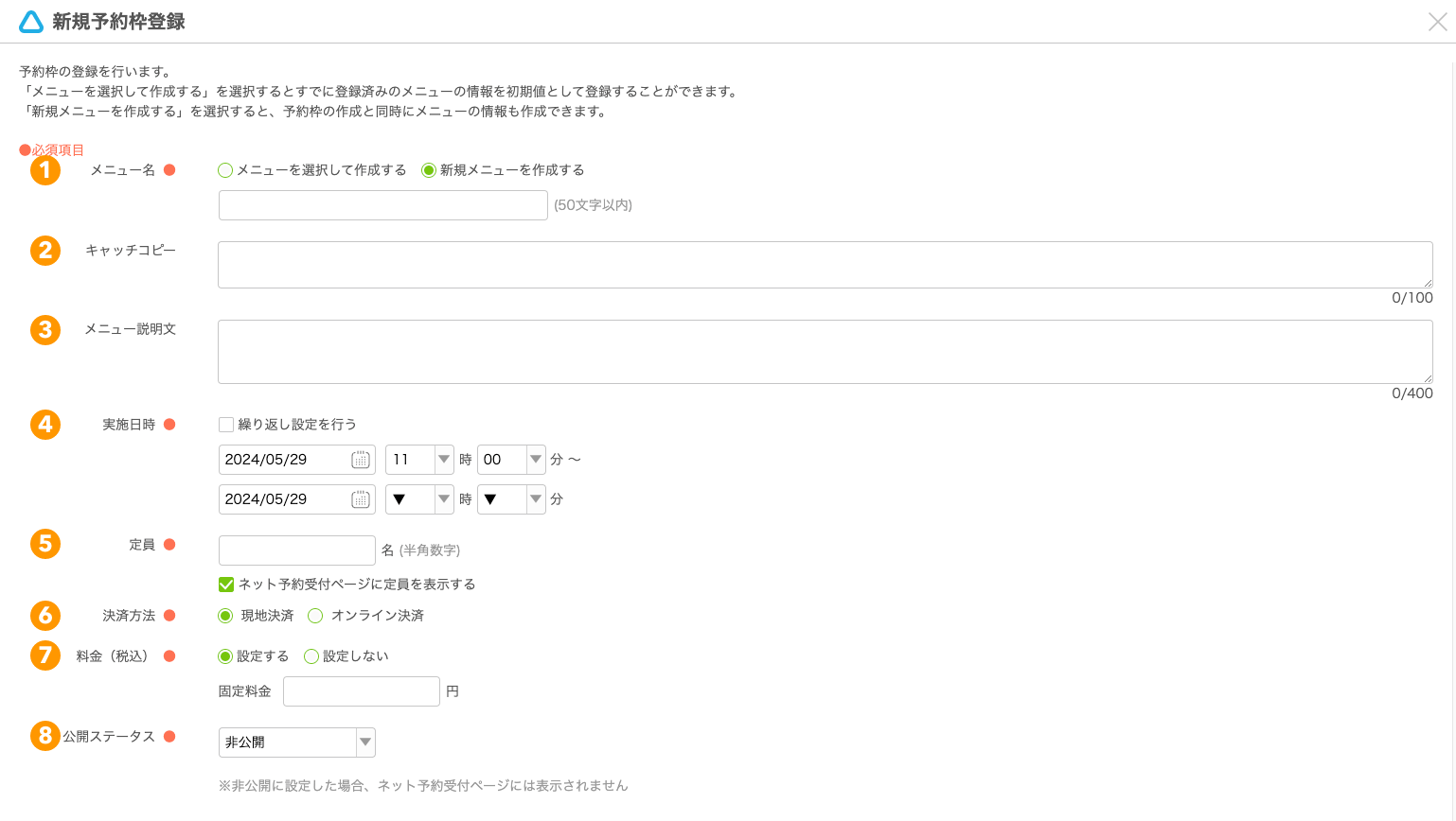 05 Airリザーブ 新規予約枠登録画面