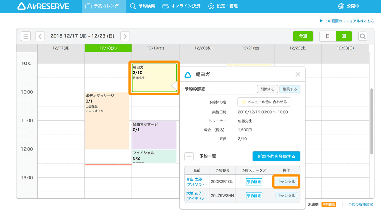 01 Airリザーブ 予約カレンダー画面（事前設定タイプ） 予約枠詳細