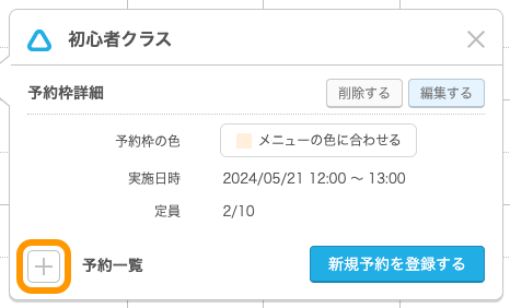 11 Airリザーブ 予約カレンダー 予約枠詳細 予約一覧