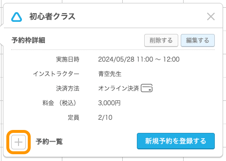 08 Airリザーブ 予約カレンダー 予約枠詳細 予約一覧 オンライン決済