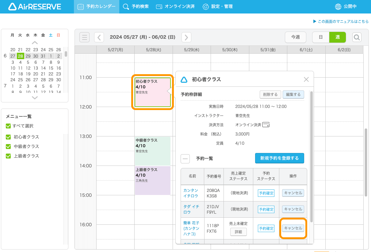 06 Airリザーブ 予約カレンダー 予約枠詳細 オンライン決済 キャンセル