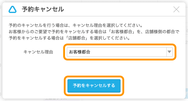 07 Airリザーブ 予約カレンダー 予約枠詳細 オンライン決済 予約キャンセル