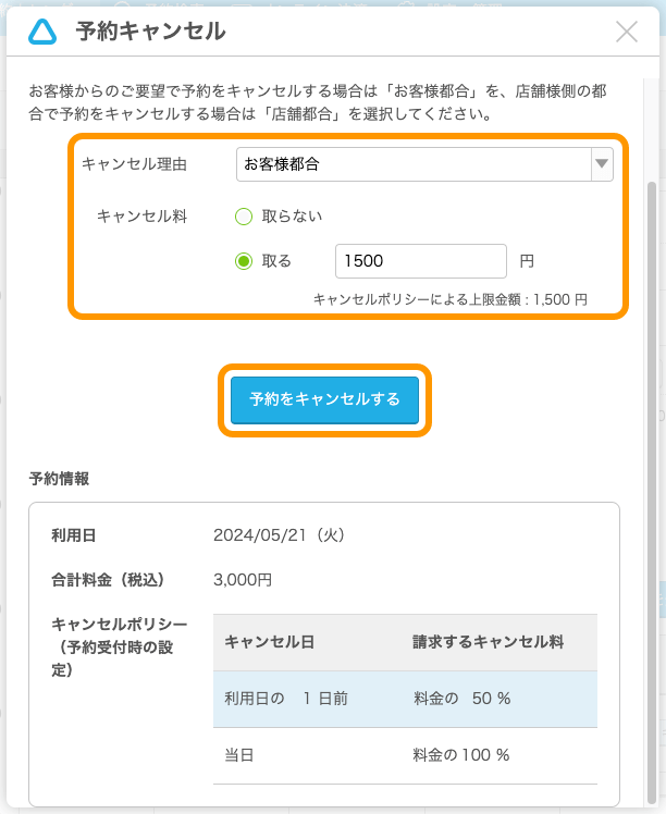 09 Airリザーブ  予約カレンダー 予約枠詳細 オンライン決済 予約キャンセル キャンセル料