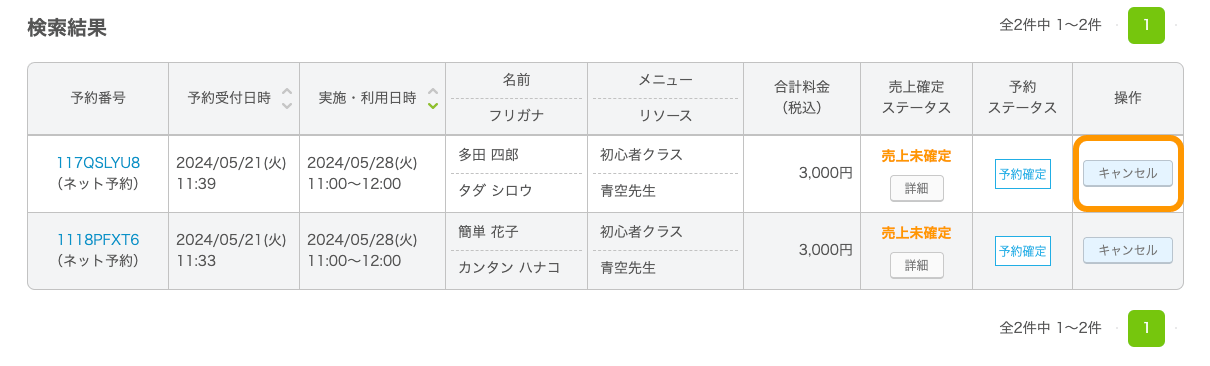 Airリザーブ 予約検索画面