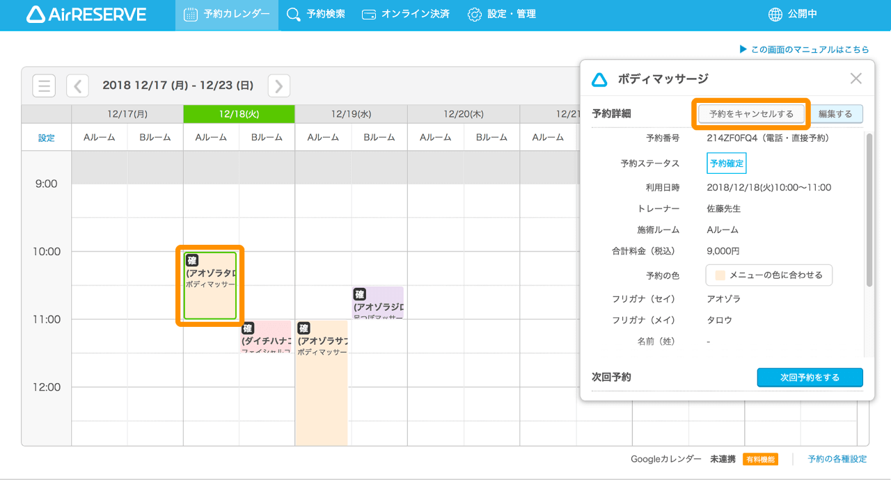 01 Airリザーブ 予約カレンダー画面（自由受付タイプ） 予約枠詳細